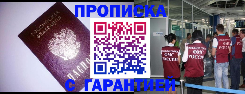 прописка для работы в Ершове