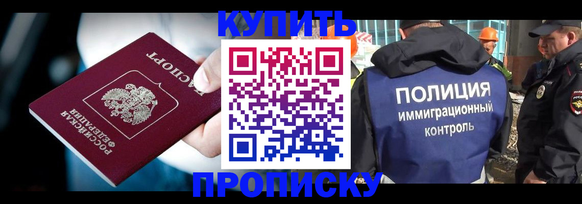 прописка ребенка в Ершове