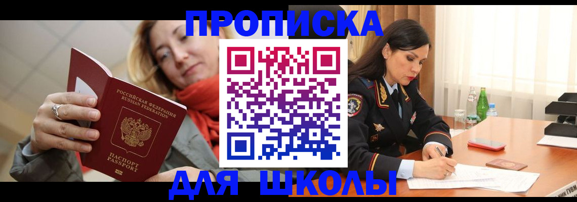 временная регистрация для всех в Ершове